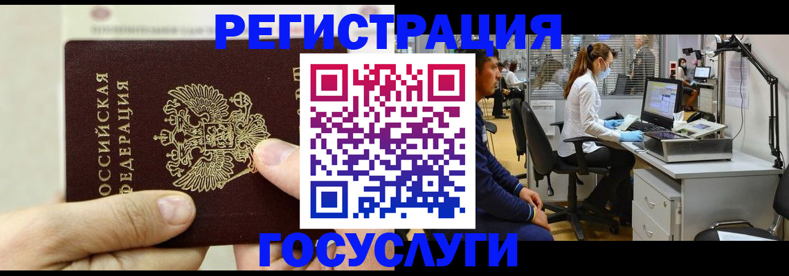 прописка в Учалы